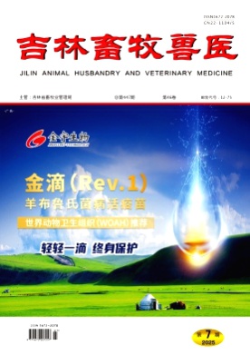 吉林畜牧兽医杂志